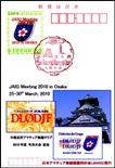 JAPON - OSAKA - JAIG (Japanese Radioamateurs in Germany) Meeting. 25-30 Marzo 2010